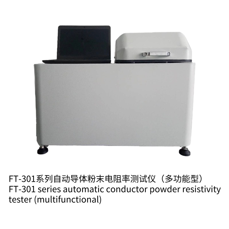 FT-301A自動導(dǎo)體粉末電阻率測試儀(多功能型)