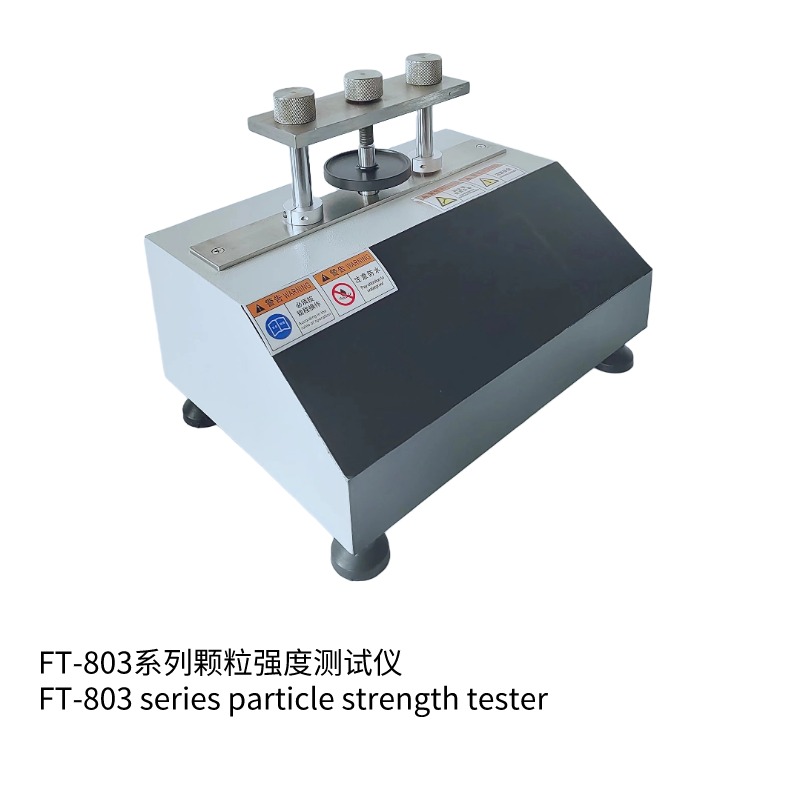 FT-803-2N自動(dòng)顆粒強(qiáng)度測(cè)試儀