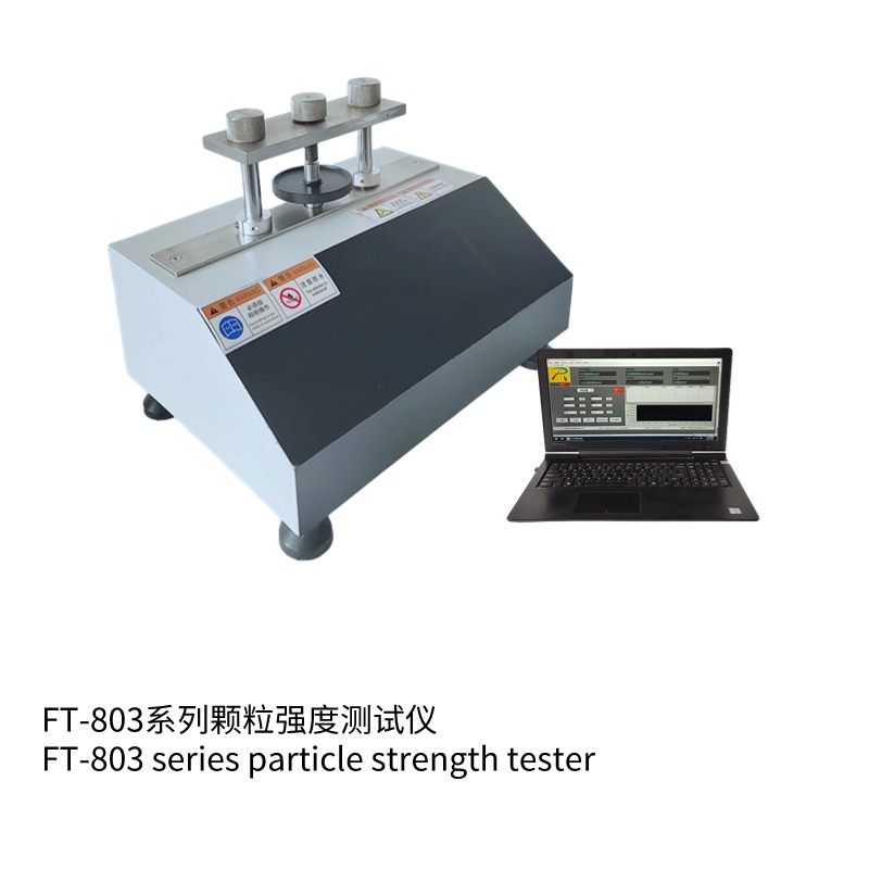 FT-803-5kN顆粒強(qiáng)度測(cè)試儀