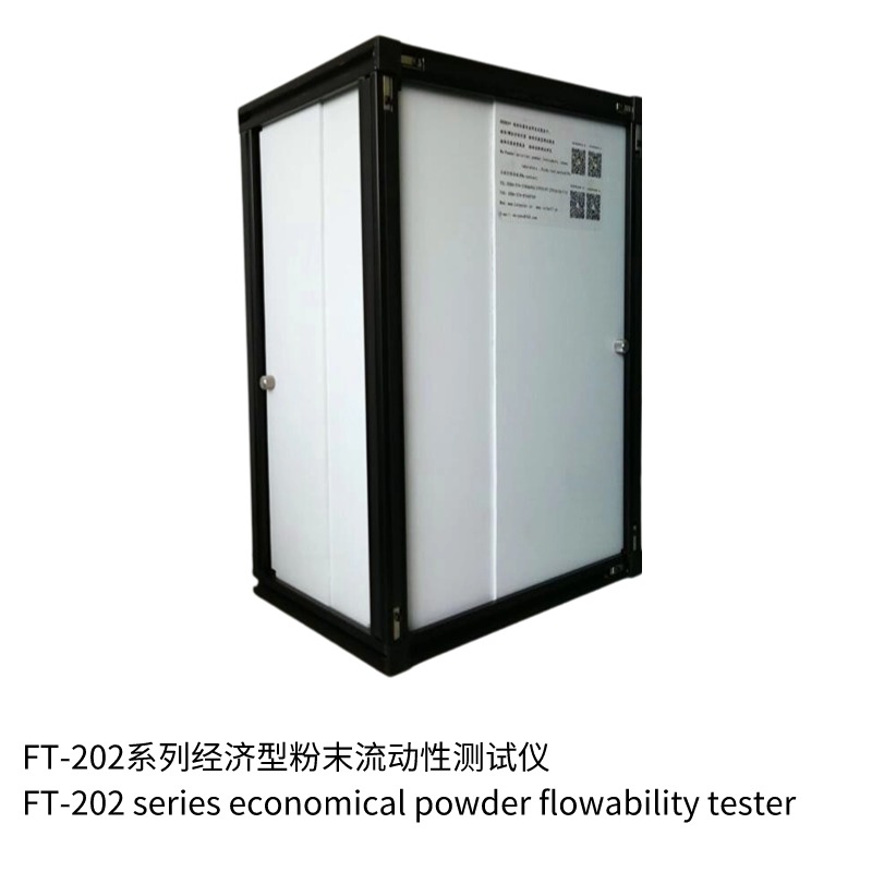 FT-202A經濟型粉末流動性測試儀